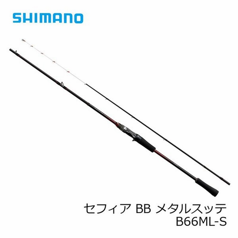 シマノ セフィア メタルスッテ B66mls ナマリスッテ イカメタル ベイト ロッド 通販 Lineポイント最大0 5 Get Lineショッピング