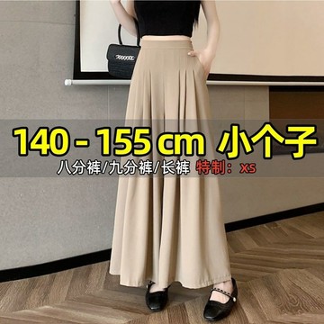 【小個子】145小個子女褲 冰絲闊腿裙褲女 夏季薄款 涼感褲裙 145cm xs碼 高腰 垂感 百褶休閒褲 梨形身材顯高