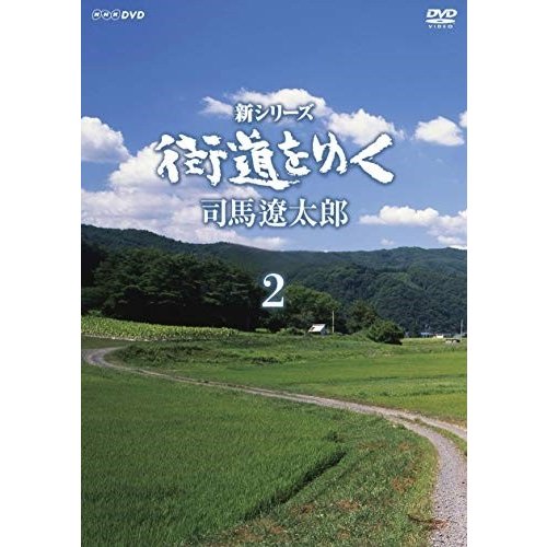 NHKエンタープライズ 新シリーズ 街道をゆく DVD BOX2