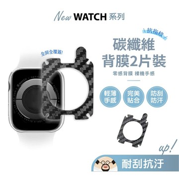 隔日到貨🔥適用 Apple Watch 碳纖維背膜 11 10 9 SE 蘋果手錶膜 保護貼 背膜 背貼 保護膜 防刮膜