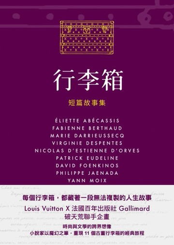 行李箱：短篇故事集[二手書_良好]