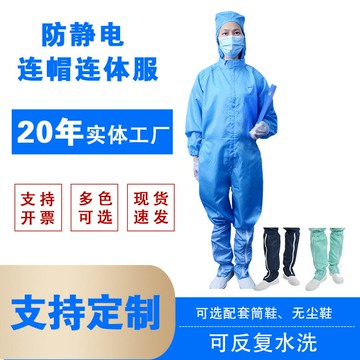 防靜電無塵服連帽連體服食品廠潔凈服藥廠無塵車間防塵服現貨{鑫弘-工葉電器}可開發票