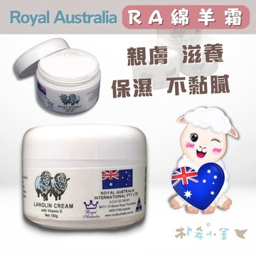 澳洲【RA 綿羊霜 100gX兩罐一組】澳洲進口  乾肌必備天然成分 羊毛中提煉 世上最美好的綿羊油產地