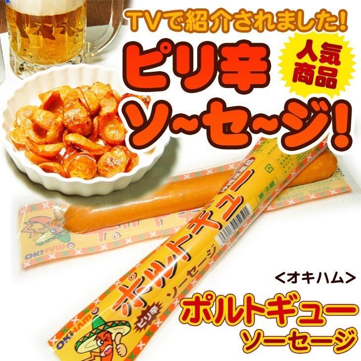 オキハム ポルトギューソーセージ 80g×2P（冷蔵）