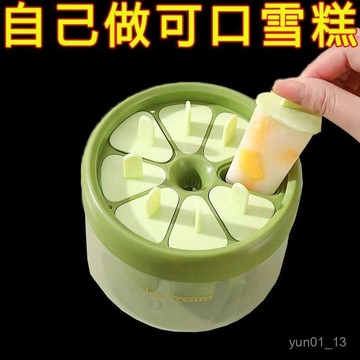 📣免運🔥臺灣出貨🔥雪糕模具家用食品級自製冰淇淋兒童雪糕冰糕冰格製冰盒儲冰盒冰棒