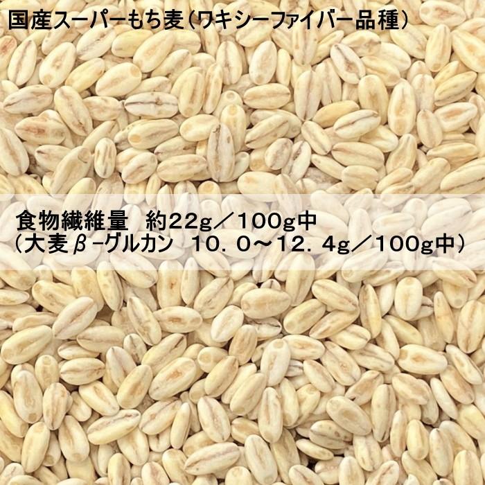 国産スーパーもち麦 350g 4袋入り お試しパック