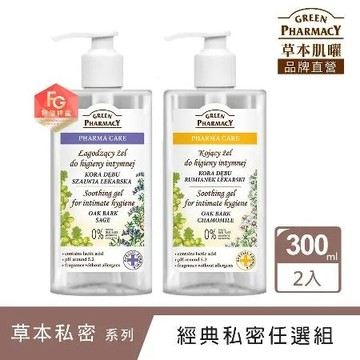 【Green Pharmacy 草本肌曜】百萬熱銷草本經典私密清潔保養2入組 (任選)