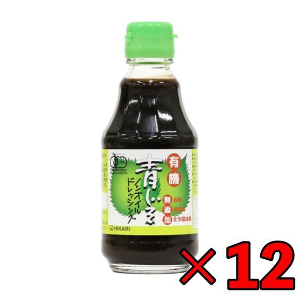 光食品 有機青じそノンオイルドレッシング 200ml 12個 無添加ドレッシング 有機 青じそ ノンオイル