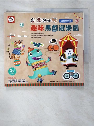 【書寶二手書T2／少年童書_DKB】創意好好玩／趣味馬戲遊樂園_卓昆峰
