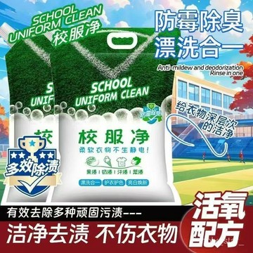 🔥臺灣出貨🔥旂艦款校服凈學生白衣去汗漬油漬汙漬去黃亮白潔凈爆炸鹽洗衣神器hhfoof