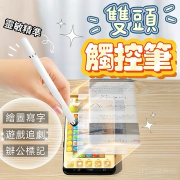 『現貨免運』二合一雙頭觸控筆 iPad觸控筆 手機觸控筆 雙頭電容筆 平板觸控筆 手寫筆 繪圖筆