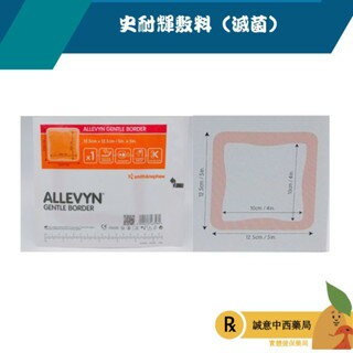 【誠意中西藥局】史耐輝敷料 (滅菌) 1片入 12.5*12.5cm  /7.5CM*7.5 /10cm*10cm【每片為滅菌包裝/ 限單次使用】