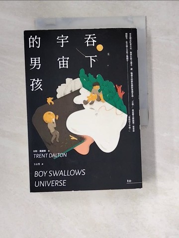 【書寶二手書T7／翻譯小說_W5M】吞下宇宙的男孩_川特．戴爾頓,  王心瑩