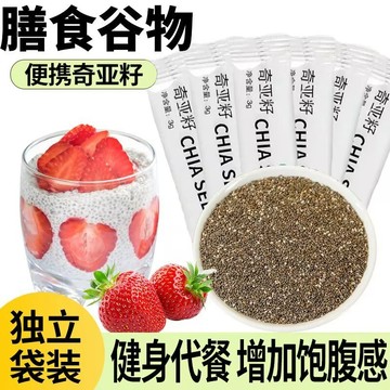 滿100送10【全球零食鋪】墨西哥奇亞籽  獨立小包裝 奇亞籽 即食沖飲