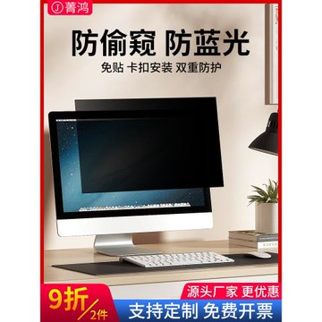 臺式電腦防窺膜顯示器防偷窺屏幕保護膜顯示屏防窺屏19寸20寸21.5寸22寸23.8寸24寸27寸32寸防監控隱私貼膜