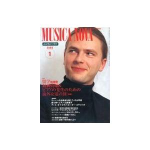 中古音楽雑誌 ムジカノーヴァ 2000年1月号