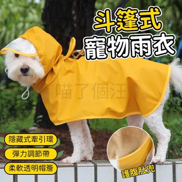 大狗雨衣 寵物狗雨衣 大型犬雨衣 狗雨衣 寵物雨衣 狗狗雨衣 大型狗雨衣 小狗雨衣 狗狗雨披 中型犬雨衣 柴犬雨衣