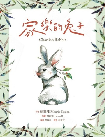 家樂的兔子[二手書_良好]