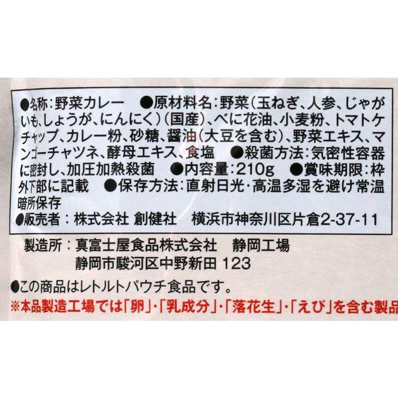 創健社 ベジタブルカレー 甘口 レトルト 動物性原料、化学調味料、酸味料、乳化剤、着色料不使用 自然派 安心 自然食品 ナチュラル