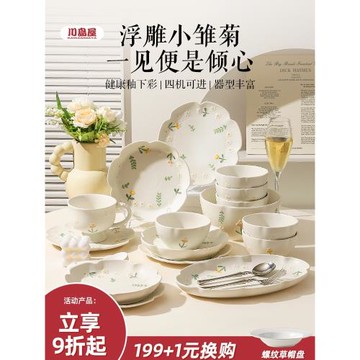 川島屋奶油風雛菊陶瓷盤子菜盤家用2025新款創意餐具飯碗碟子餐盤