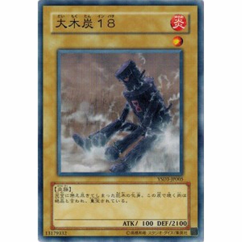 遊戯王 中古ランクb 良い Ysd3 Jp005 大木炭１８ スターターデッキ 08 通販 Lineポイント最大7 0 Get Lineショッピング