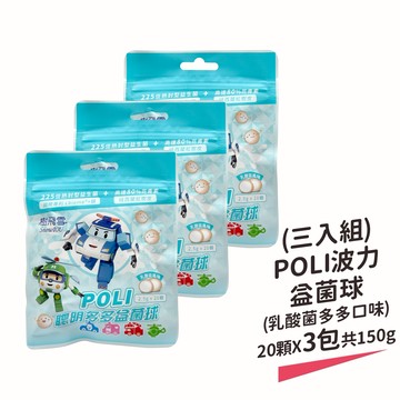 【樹飛雪】三入組 POLI 波力益菌球(乳酸菌多多口味) 20顆x3包 共150g