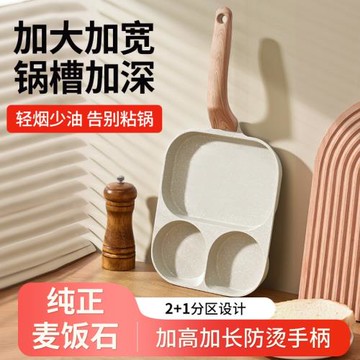 煎蛋鍋不粘鍋麥飯石加大雞蛋煎蛋器平底鍋三合一早餐鍋迷你漢堡鍋