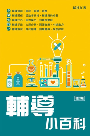 輔導小百科