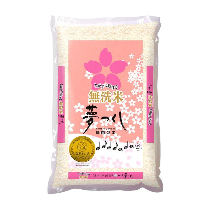 精米福岡県産 無洗米 夢つくし 5kg 令和4年産