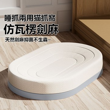 🔥優選🔥劍麻貓抓闆窩一體不生蟲貓爪闆耐抓不掉屑耐磨仿瓦楞劍麻墊磨爪器