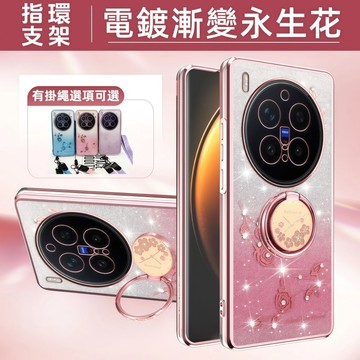 電鍍指環支架殼 帶長掛繩 防摔殼 VIVO X300 Ultra X300 Pro X200 FE 手機殼 保護殼 軟殼