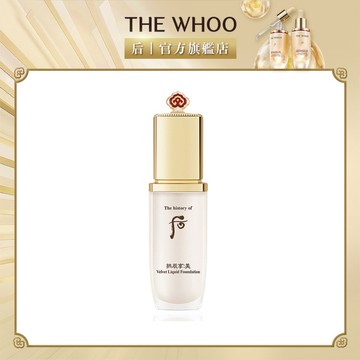【WHOO 后】拱辰享絲絨柔霧粉底液40ml (共三色)｜官方旗艦店