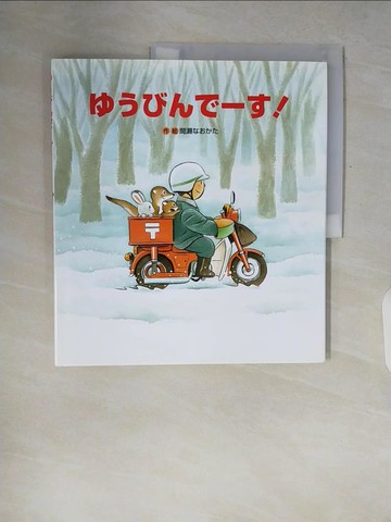 【書寶二手書T3／少年童書_ZQ1】???????！_日文_間?直方