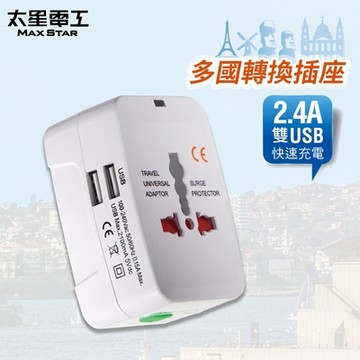 太星電工 多國轉換旅行用插座(附雙USB) AA302