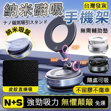 🔥26款皮革直接吸 隔日達🔥真空磁吸手機支架 車載手機支架 無需輔助墊 皮革可吸附 懶人可摺叠 汽車導航支架 多功能支架