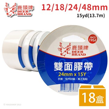 四維 鹿頭牌 雙面膠帶 /一件18盒入(寬12mm 18mm 24mm 48mm x 長15Y) DSSLM 雙面 雙面膠 鹿頭牌雙面膠 手撕膠帶 高黏度