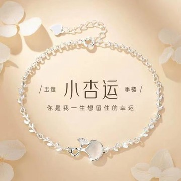 S999純銀杏運手鏈女生款輕奢小眾設計高級感2025年新款情人節禮物