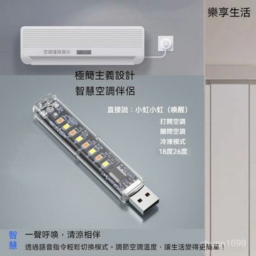 空調聲控小夜燈 智能空調語音遙控 萬能遙控器 聲控開關 語音小夜燈 空調遙控小夜燈 聲控語音小夜燈 USB聲控小夜燈