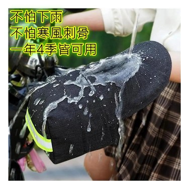 機車手把罩 摩托車手把套 防曬抗UV 立體機車手把套 護手套 防風寒 擋風防水 腳踏車 gogoro 機車