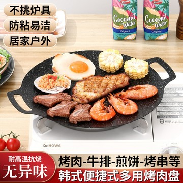 【鐵闆鍋 優質精選無塗層】戶外韓式烤盤 麥飯石鐵闆 燒不沾煎盤 燒烤盤 家用 便捷卡式爐烤肉盤 老式鍛打 鐵鍋傢用