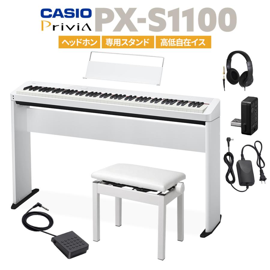 CASIO カシオ 電子ピアノ 88鍵盤 PX-S1100 WE ホワイト ヘッドホン・専用スタンド・高低自在イスセット