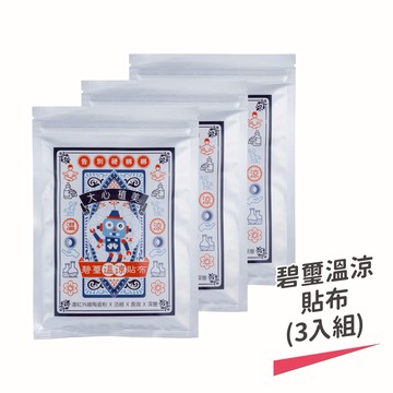 【樹飛雪】三入組 碧璽貼布，溫和有效 20入/包(共60入)