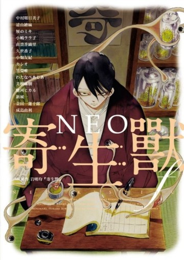 NEO寄生獸（全）[二手書_良好]