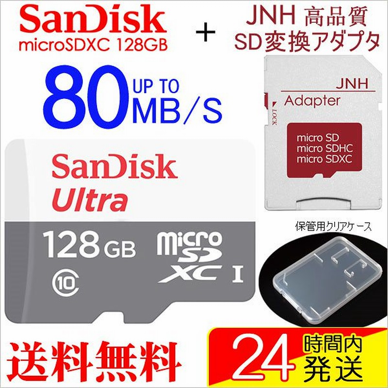 Microsdカード マイクロsd Microsdxc 128gb 80mb S Sandisk サンディスク Uhs I 海外パッケージ品 Jnhオリジナルsdアダプタ付き 通販 Lineポイント最大1 0 Get Lineショッピング