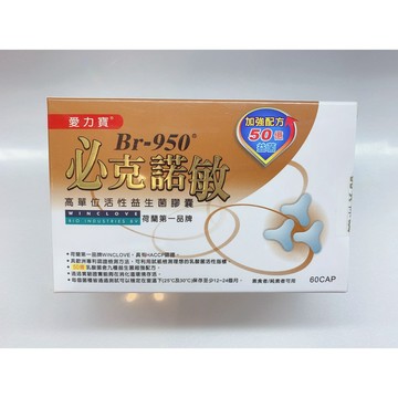 Br-950 愛力寶 必克諾敏 60顆/盒