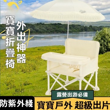 防紫外線🔥戶外露營椅 寶寶餐椅🔥可折疊 露營椅 兒童餐椅 寶寶導演椅 露營摺疊椅 野餐椅 沙灘椅 拍照椅 嬰兒學坐椅