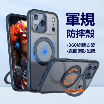 360旋轉磁吸支架 蘋果 IPhone 17e 17 Pro Max Air 手機殼 保護殼 磁吸 霧面高透 防摔手機殼