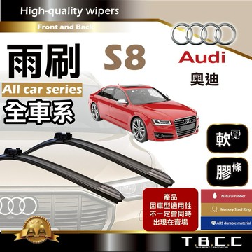 『台灣現貨 免運』🔴Audi奧迪 S8🔴專車專用  AA級 雨刷 軟骨雨刷 雨刷膠條 鍍膜 耐磨ACW23