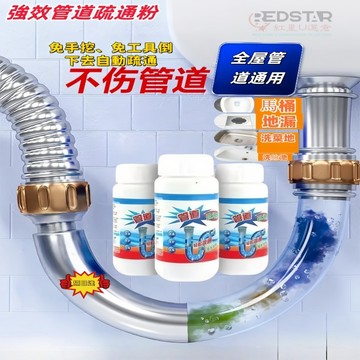 隔日達🚀強效水管疏通粉 酵素疏通粉 廚房強力通水管疏通粉 馬桶疏通粉管道疏通泡泡粉 通廁所毛髮疏通溶解劑 地下水道疏通粉
