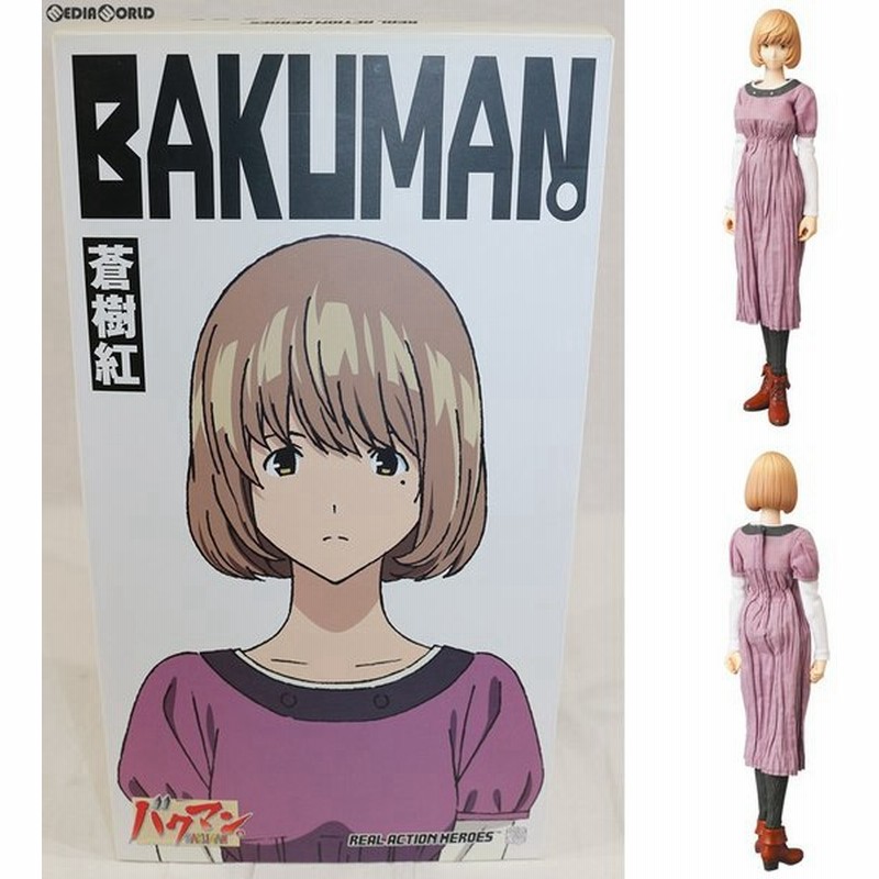 中古即納 未開封 Fig リアルアクションヒーローズ No 530 Rah 蒼樹紅 あおきこう バクマン 完成品 可動フィギュア メディコム トイ 通販 Lineポイント最大0 5 Get Lineショッピング